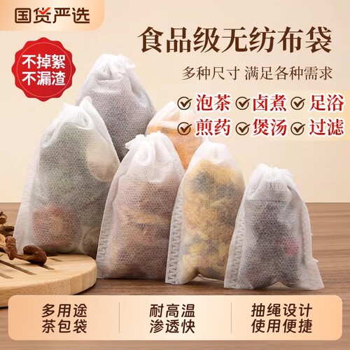 无纺布茶包袋一次性过滤袋食品级茶叶卤料袋煎药袋隔渣袋布袋袋子