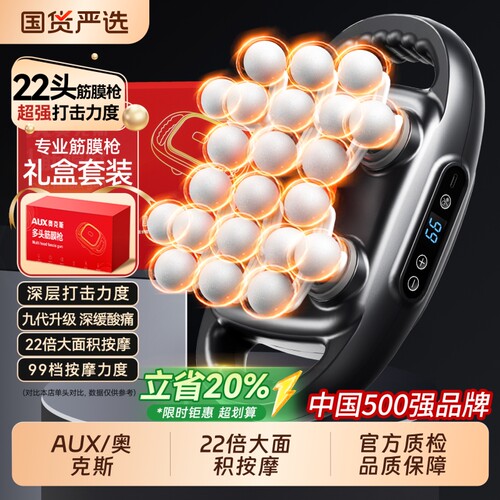 奥克斯筋膜枪肌肉按摩器放松仪