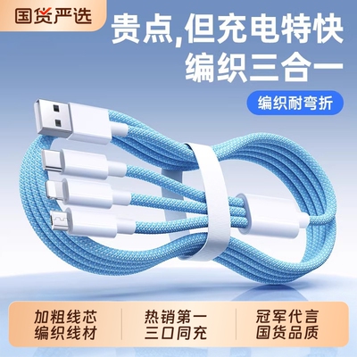 【热销第一】三合一快充数据线