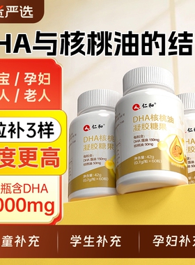 仁和dha核桃油藻油学生儿童补脑记忆力增官方旗舰正品店强大脑