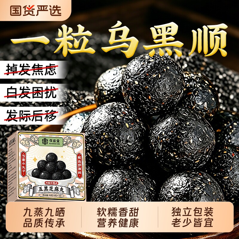 九蒸九晒黑芝麻丸纯手工休闲小零食正品旗舰养生健康五黑营养