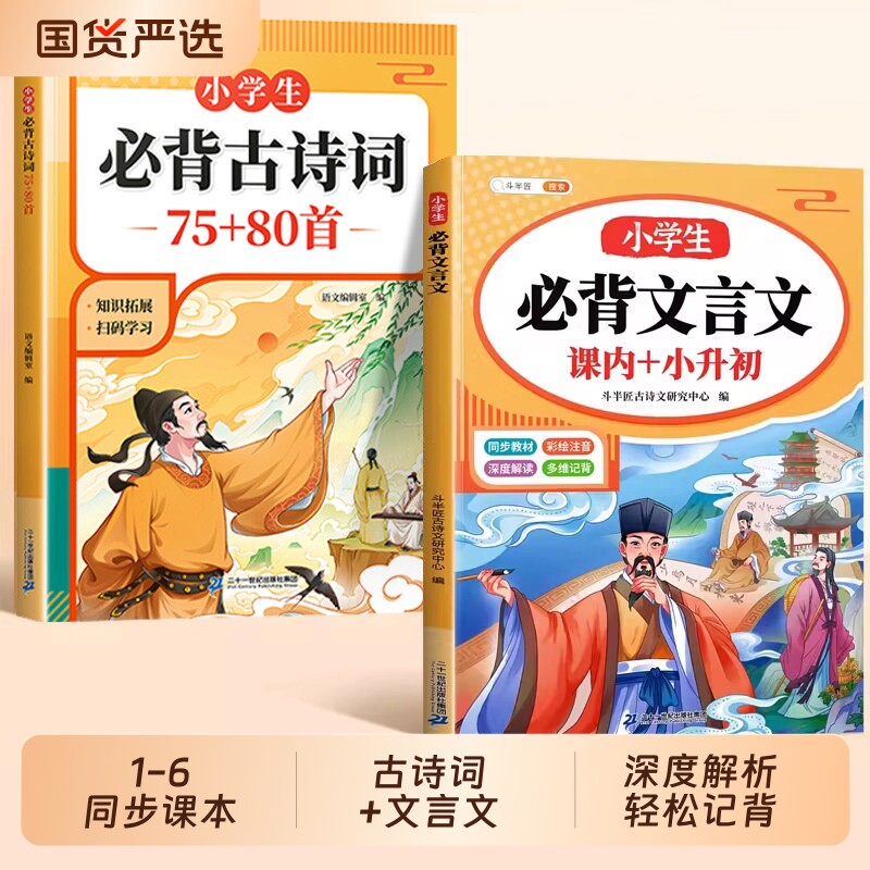 斗半匠小学生必背古诗词75首十80首和文言文古诗文大全集人教版中国小古文加一二三年级到六年级艾宾浩斯打卡本初中成语基础阅读