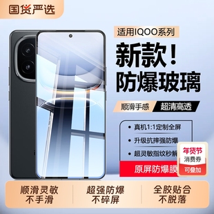 适用iqoo13钢化膜iqooz10turbopro新款手机膜iqoo12/11/10全屏z9turbo无尘仓贴膜iqooneo10防窥neo9保护+防爆