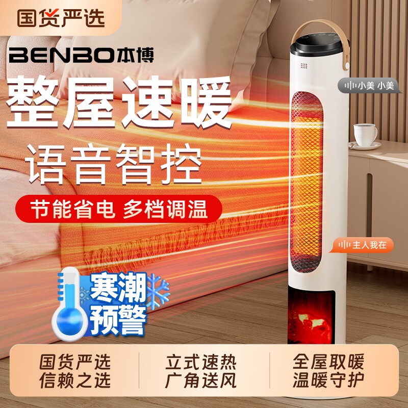 本博暖风机取暖器家用电暖气新型热风机全屋加热神器2026新款节能
