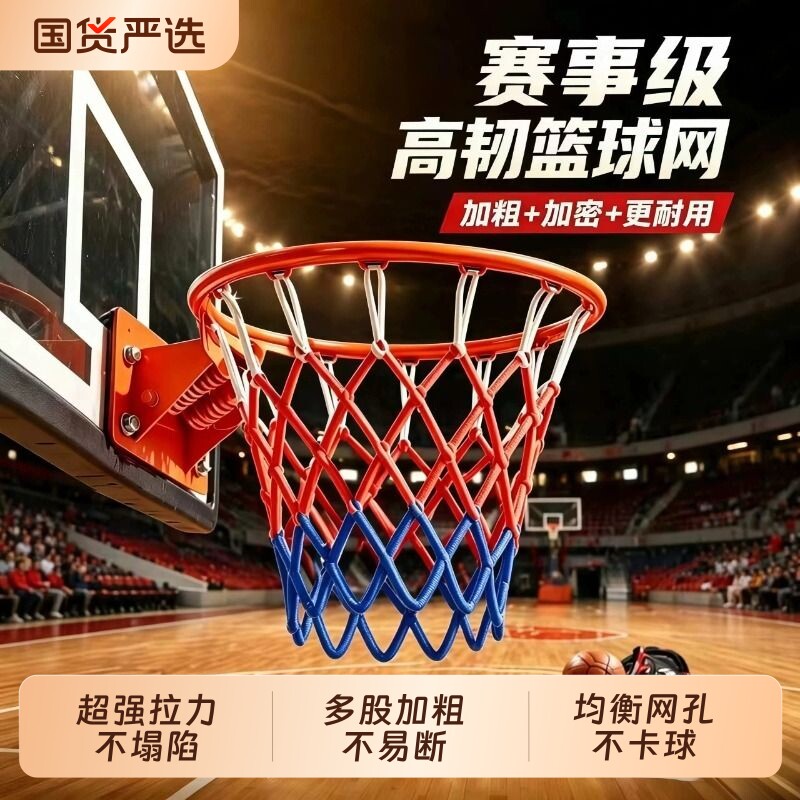 12扣篮球网加粗篮网比赛网便携式投篮框篮筐网兜专用室外耐用训练