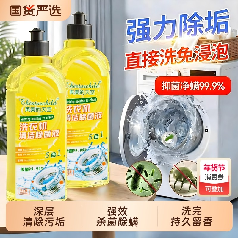 洗衣机清洁剂强力除垢杀菌专用清洗槽全自动滚筒消毒除菌清洁液,洗护清洁剂/卫生巾/纸/香薰,洗衣机槽清洁剂,淘宝优惠券,粉丝福利购,淘宝优惠卷