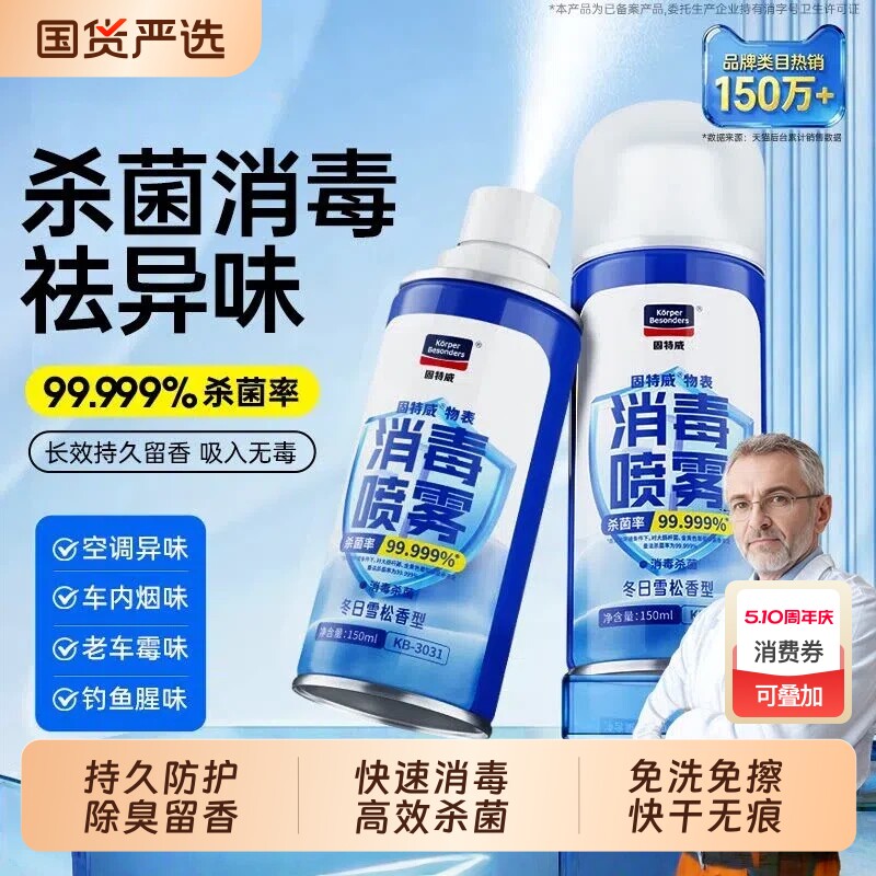 固特威消毒喷雾除臭杀菌空气清新剂车空调出风口净味香氛车载香薰
