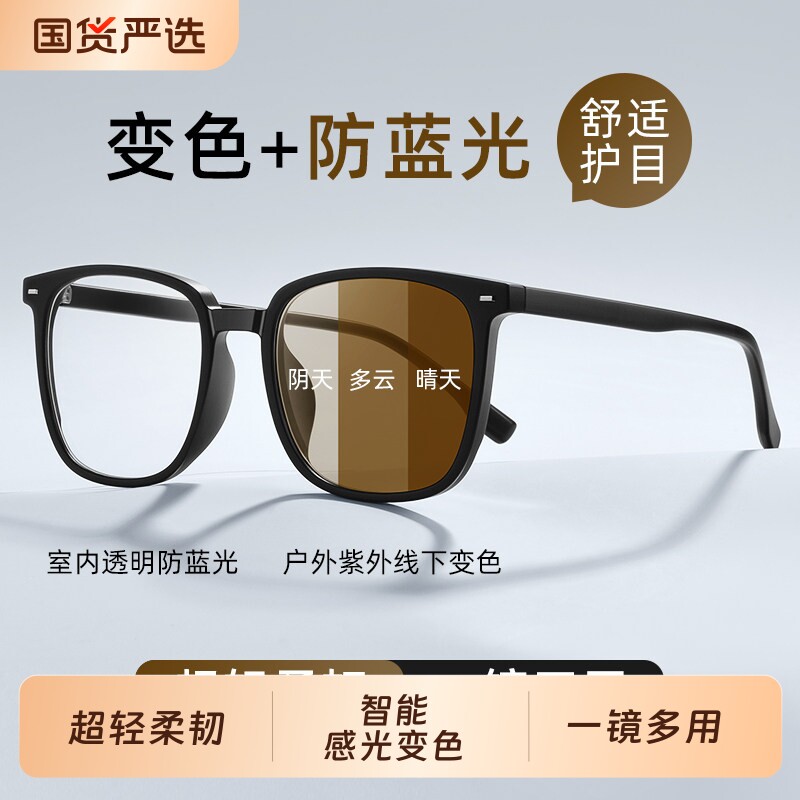黑框茶色感光变色防蓝光辐射眼镜男款近视可配度数素颜平光眼睛女