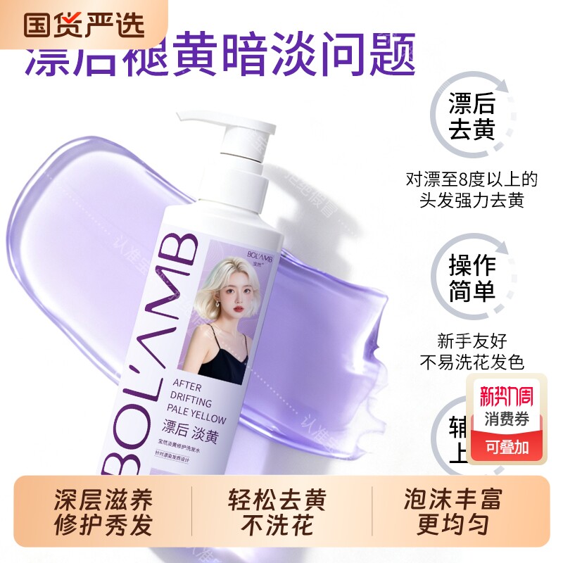 宝然淡黄修护洗发水去黄移黄染后护理防断发滋养护发发色护理柔顺