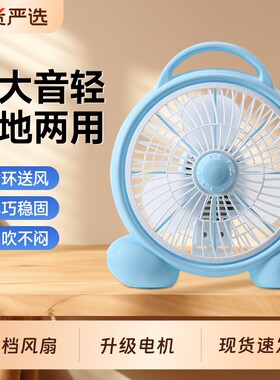 夏天电风扇小宿舍学生床上电扇小型家用台式电扇迷你台扇微风转页