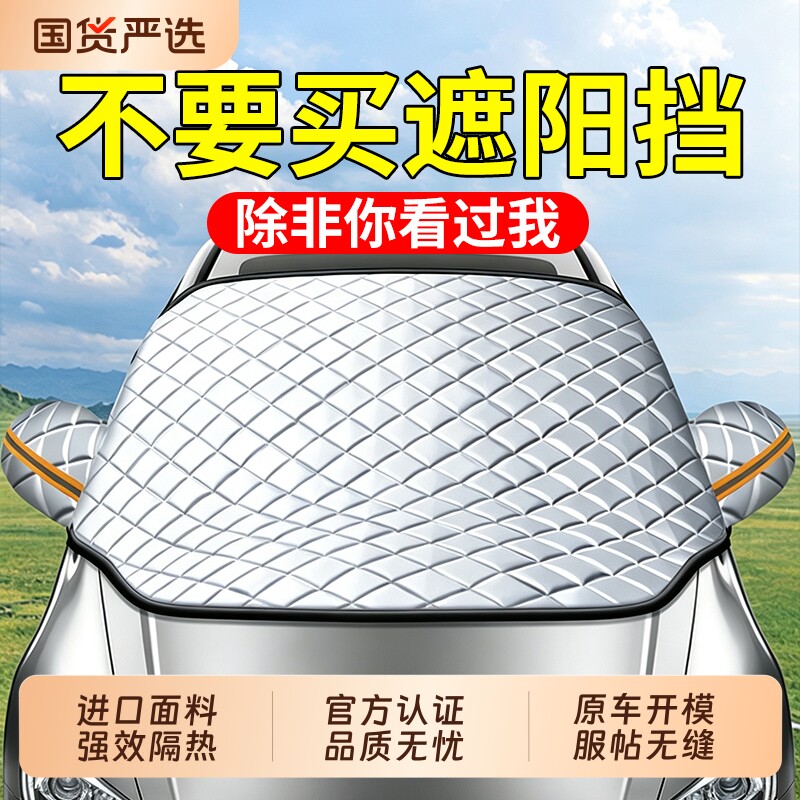 汽车遮阳前挡防晒隔热遮阳挡板遮阳帘档挡风玻璃小车罩遮阳伞外置