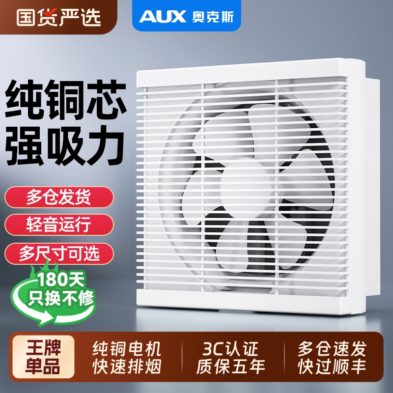 奥克斯排气扇排风扇卫生间强力百叶换气扇厨房12寸排油烟风扇家用