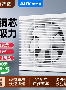 奥克斯排气扇排风扇卫生间强力百叶换气扇厨房12寸排油烟风扇家用