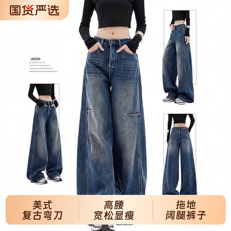 美式复古弯刀牛仔裤女春秋季新款高腰宽松显瘦拖地阔腿镰刀裤子图片