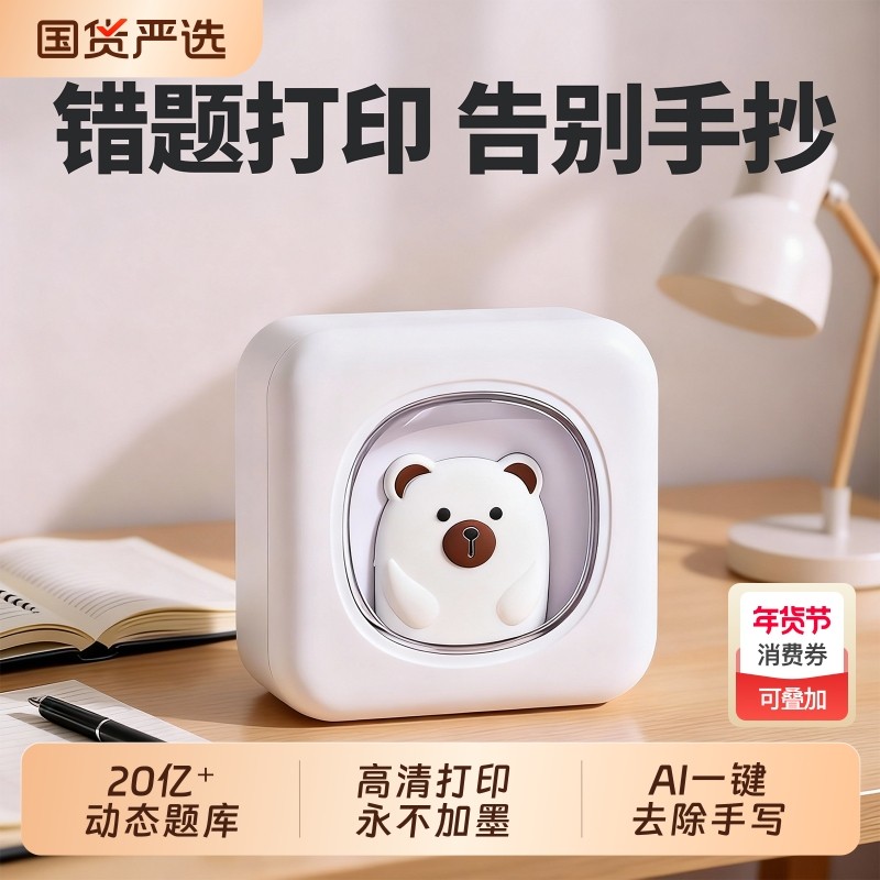 高清小学初中高中生专用错题打印机迷你小型家用学生错题整理解析口袋便携式无墨错题机学习便携式免抄神器,办公设备/耗材/相关服务,学习/错题打印机,淘宝优惠券,粉丝福利购,淘宝优惠卷