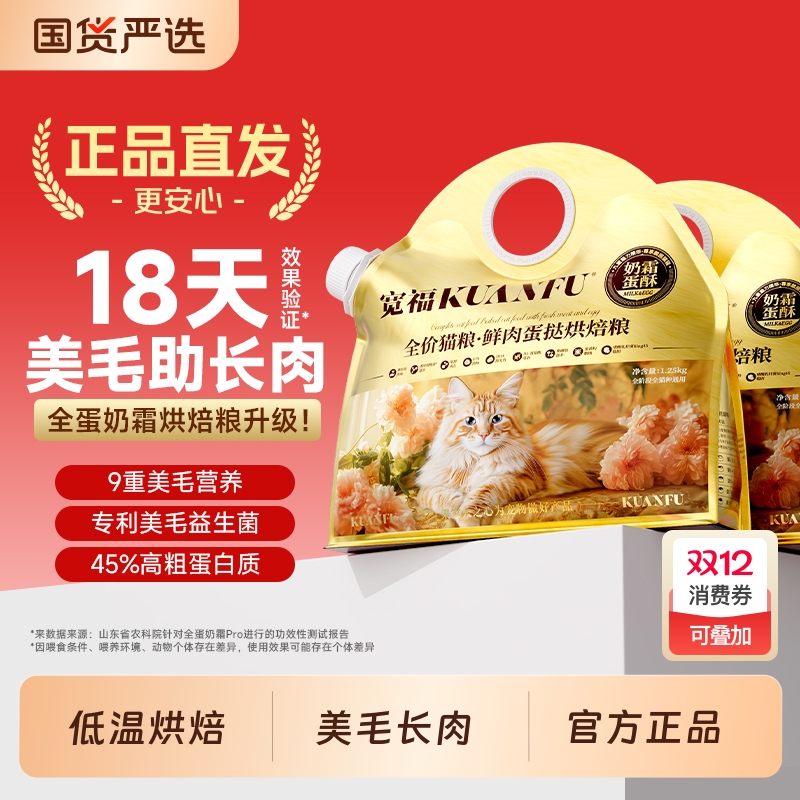 宽福猫粮烘焙全价全蛋奶霜pro鲜肉粮成幼猫专用粮实惠装宽幅