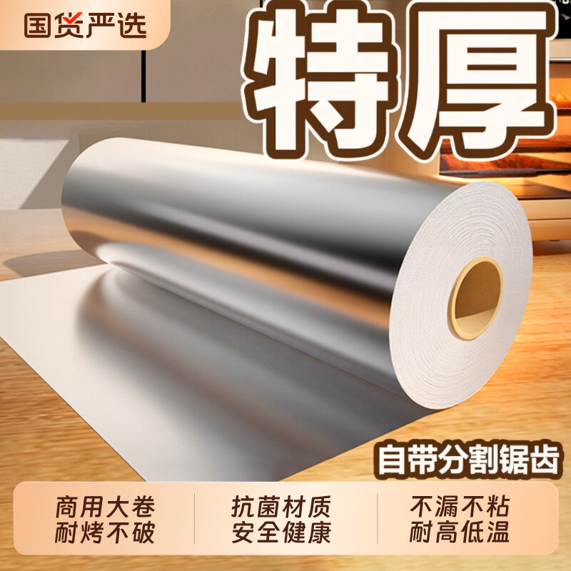 加厚锡纸烤箱家用烘烤空气炸锅专用铝箔锡箔烧烤箱食品级烘焙油纸