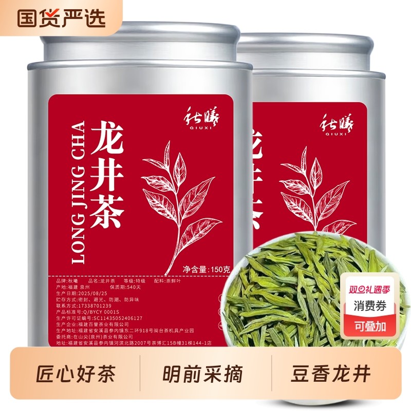 秋曦龙井茶正宗明前绿茶龙井绿茶2025新茶罐装