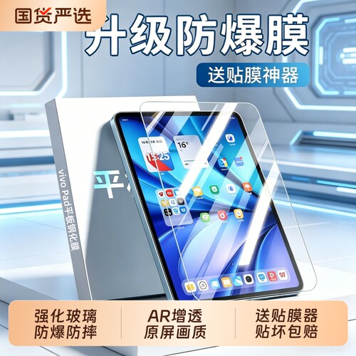 适用vivopad5pro钢化膜vivo pad3平板贴膜iqoopad2全屏iqoo5E防摔vivoPadAir高清air玻璃膜padSE保护膜12.1寸