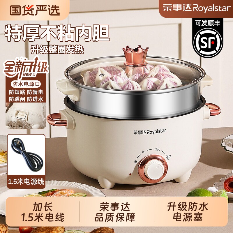 荣事达电煮锅多功能家用学生宿舍小电锅电炒蒸煮一体电热火锅炒菜