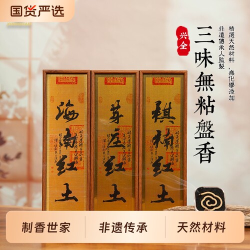 蜜蜂惊喜社兴全古法制香世家三味无粘粉盘香持久留香非遗