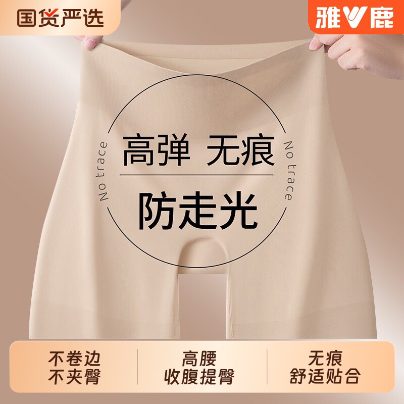 雅鹿粉底液防走光特调深肤色隐形安全内裤无痕三合一女士安全裤