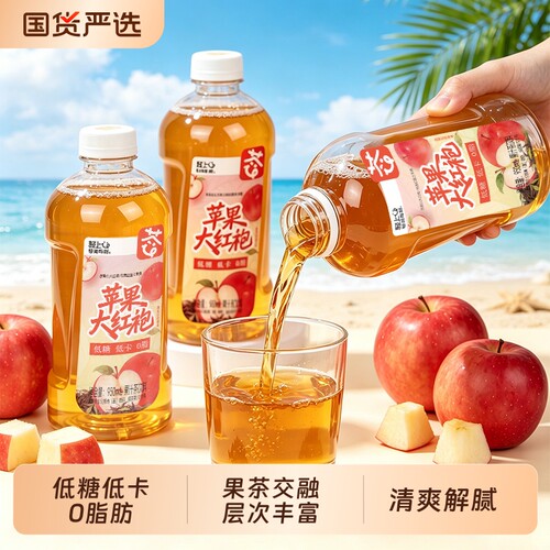 轻上苹果大红袍低糖低卡果汁茶