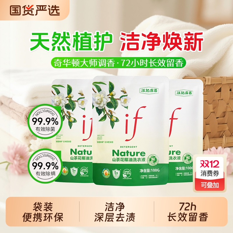 if山茶花香氛洗衣液除菌除螨去渍留香家用袋装100g国货衣物椰子油