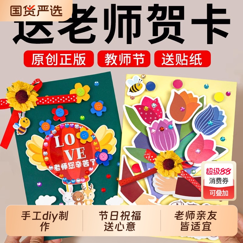 教师节贺卡2025新款儿童diy幼儿园送老师高级感立体卡片感谢信封