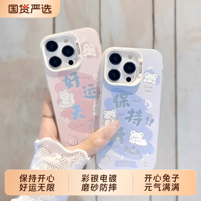 开心好运兔子适用于15promax手机壳iphone13一加12111彩银保护套华为mate60磨砂防摔荣耀X70可爱女生Pura 70