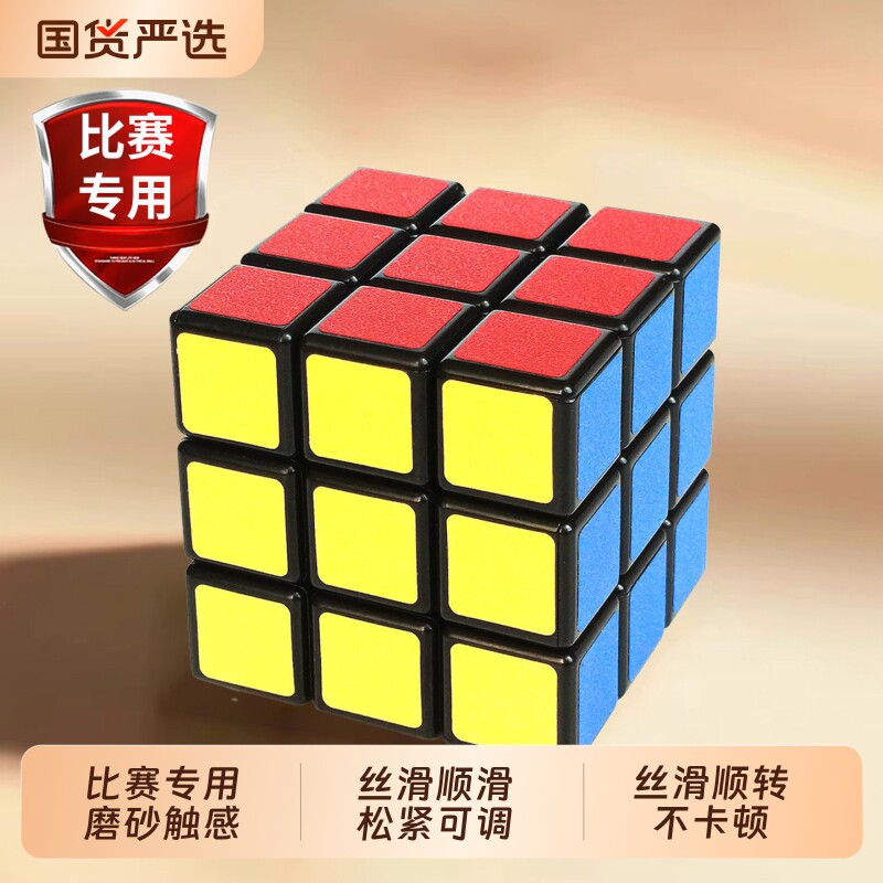 正品魔方三阶小学生专用3阶魔方比赛4儿童益智玩具官方旗舰店磁力
