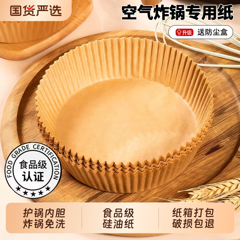 空气炸锅专用纸烤盘吸油隔油垫纸电炸锅食用级硅油纸烘焙牛油纸