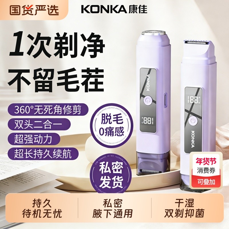 康佳电动剃毛器男女士腋下私密专用剃毛刀全身适用胳膊腿毛脱毛仪,家庭/个人清洁工具,女用剃毛刀,淘宝优惠券,粉丝福利购,淘宝优惠卷