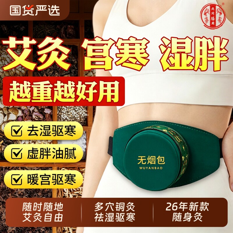 新型艾灸盒随身灸家用热敷腹部艾灸柱器具大全无烟官方旗舰店正品