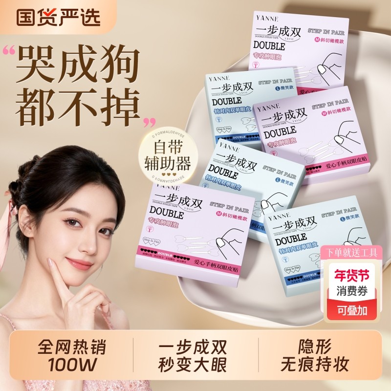 一步成双双眼皮贴肿眼泡专用隐形自然无痕男女持久定型蕾丝支撑强