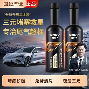 车仆黑金三元 催化器清洗剂汽车燃油宝发动机除积碳净化尾气正品