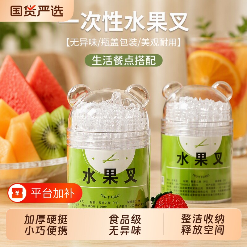 水果签一次性水果叉瓶装袋装塑料食品级甜品叉小叉子牙签年货罐装