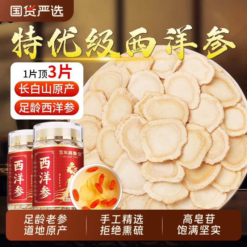 长白山西洋参切片泡水茶花旗大片人参片特级长白山官方旗舰店正品