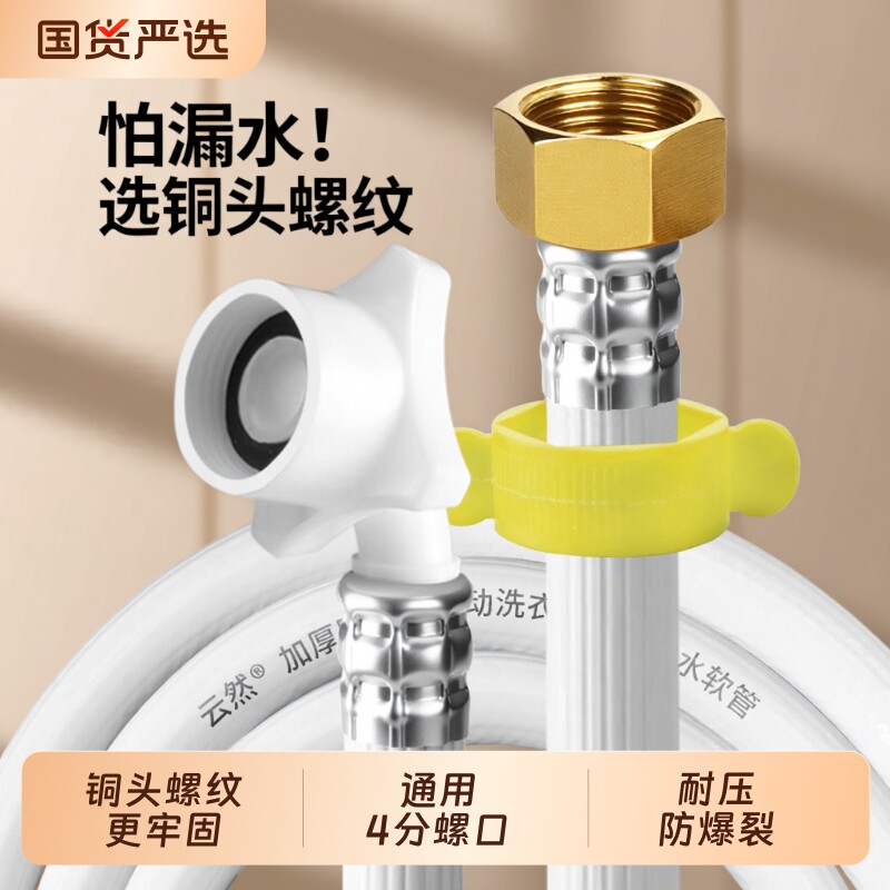 通用4分全自动洗衣机进水管软管加长接水管延长管注水管热水器