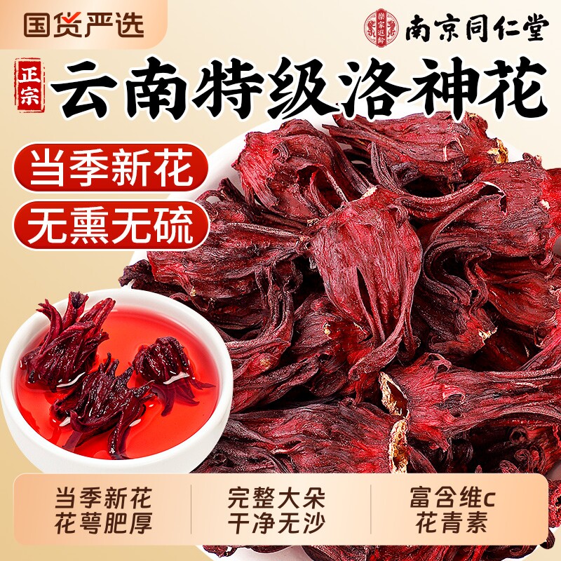 云南整朵玫瑰茄洛神花茶干花无熏硫泡水官方旗舰店正品养生花草茶
