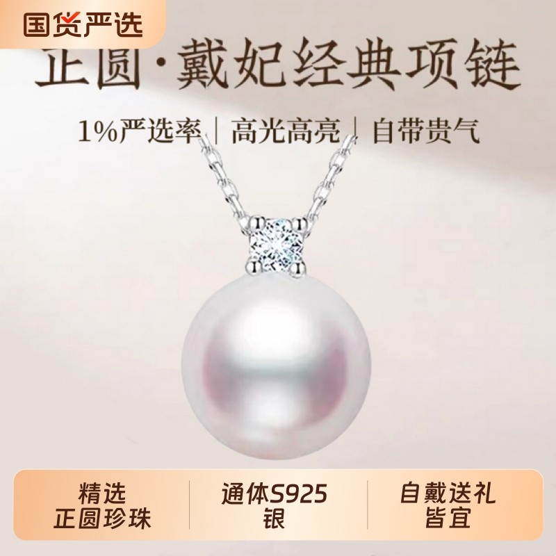 诸暨淡水珍珠吊坠正圆戴妃项链女高级王妃颈链珠宝白色轻奢精致