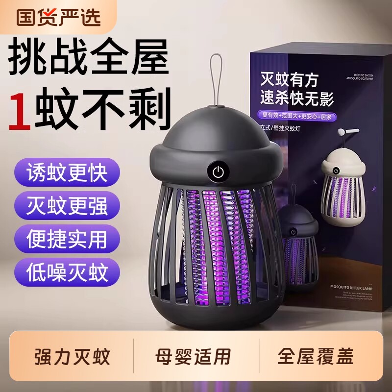 2026新款灭蚊灯灭蚊神器母婴级自动捕蚊器室内壁挂便携多功能强力