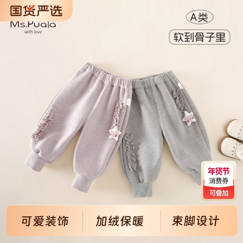 Ms.Puala女童宝宝加绒卫裤秋冬婴幼儿纯色束脚保暖休闲长裤母