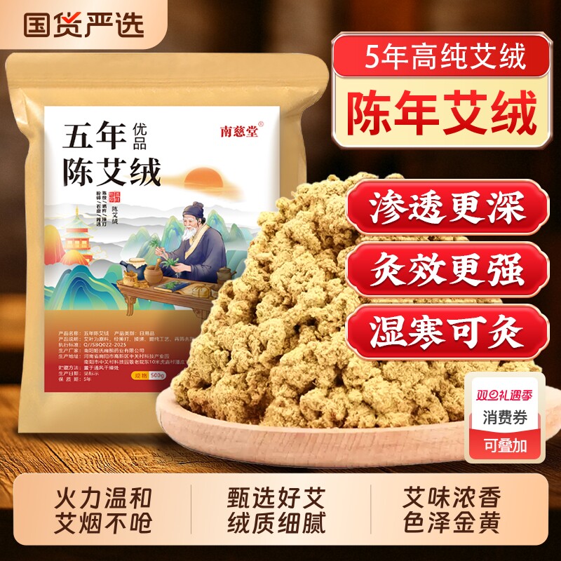 石墨黄金艾绒散装艾灸仪专用家用隔姜灸官方旗舰店正品五年陈艾草