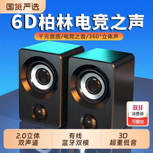 电脑音响台式 家用笔记本小音箱有线无线蓝牙外接低音炮桌面音箱