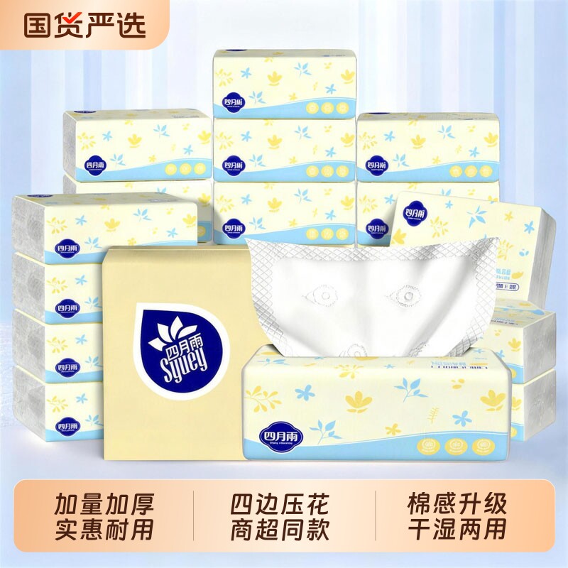 四月雨抽纸大包家用整箱批发实惠装餐巾纸面巾纸厨房纸巾抽取式图片