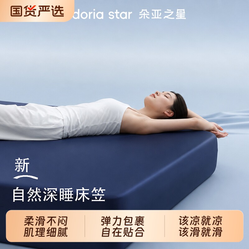 朵亚之星深睡A类冰丝床笠单件床垫保护罩2026新款冰丝床罩防尘罩