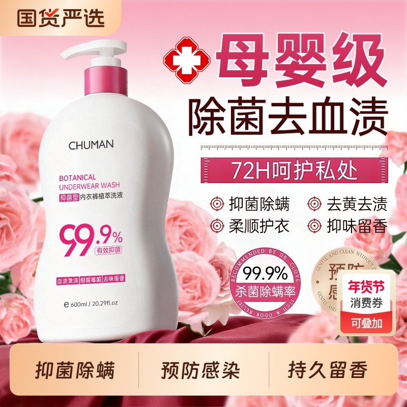 抑菌除螨内衣洗衣液杀菌去黄去血渍内衣内裤清洗液男女士官方正品,洗护清洁剂/卫生巾/纸/香薰,内衣洗衣液,淘宝优惠券,粉丝福利购,淘宝优惠卷