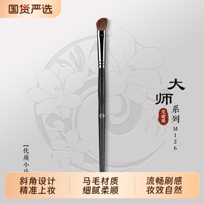 ENERGY/艾诺琪化妆刷大师M126斜角眼影刷鼻影刷马毛刷子清洁上妆