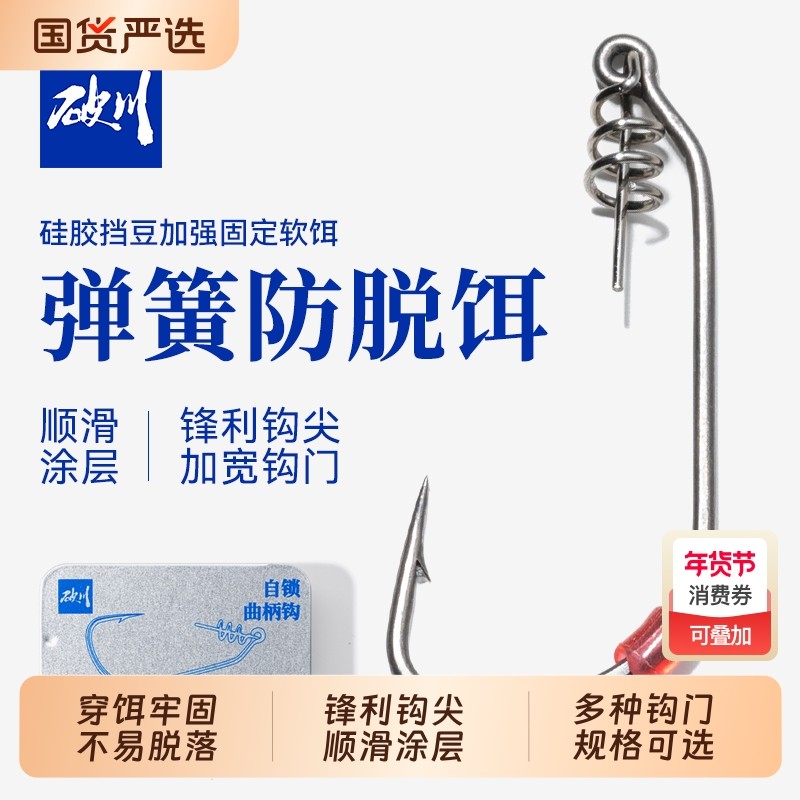 破川路亚自锁曲柄钩挡豆珠软饵防爆软虫钩强力打黑鱼钩子黑坑鲈鱼,户外/登山/野营/旅行用品,鱼钩,淘宝优惠券,粉丝福利购,淘宝优惠卷